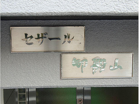 その他共用部 写真1