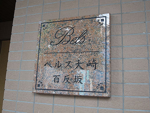 その他共用部　写真1