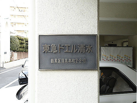 その他共用部　写真1