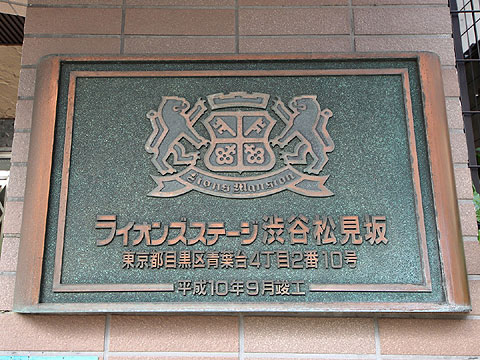 その他共用部　館銘板