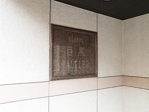 その他共用部　写真1