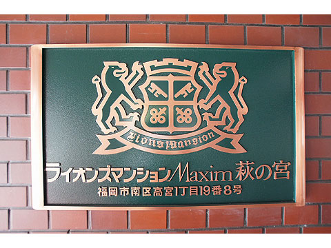 その他共用部　DSC07359