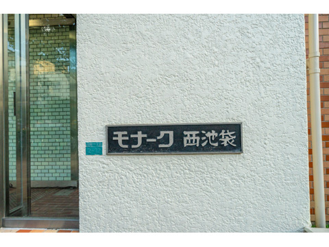 その他共用部　