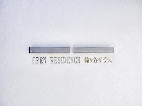 その他共用部　