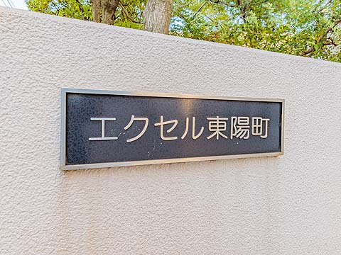 その他共用部　