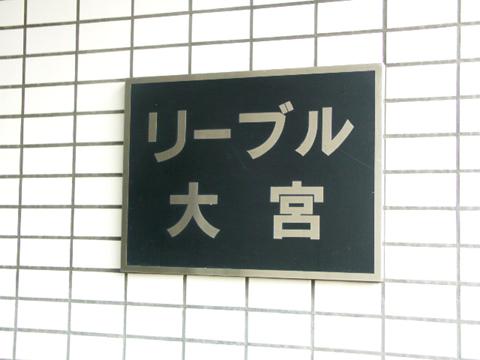 その他共用部　写真1