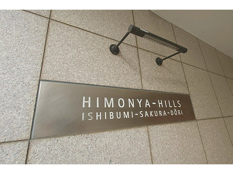 エントランス　館銘板