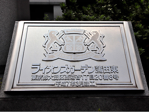 その他共用部　