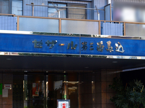 その他共用部　写真1