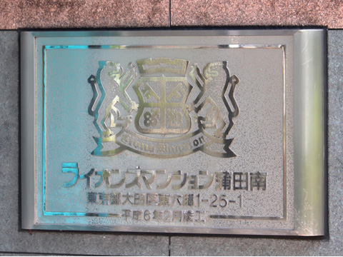 その他共用部　