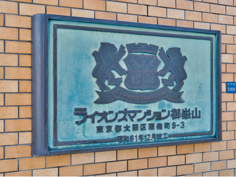 その他共用部　