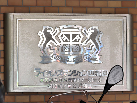 その他共用部　