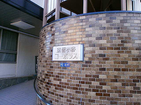 その他共用部　写真1