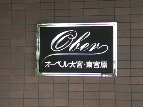 その他共用部　写真1