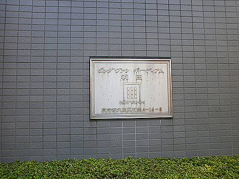 その他共用部　写真1