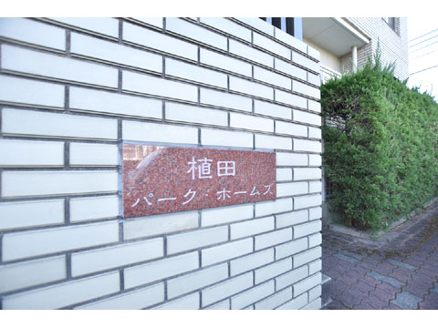 その他共用部　