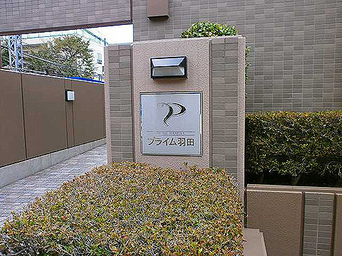 その他共用部　写真1