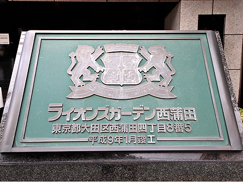 その他共用部　