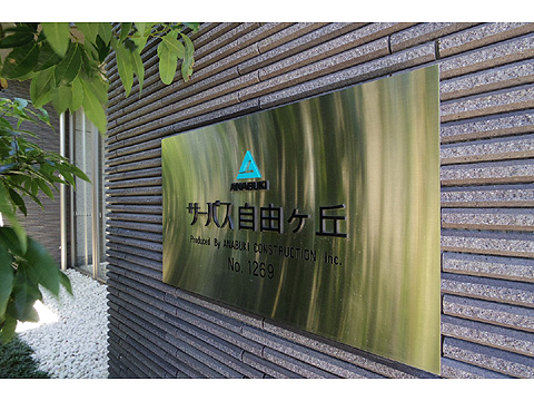 その他共用部　共用部分
