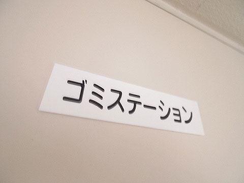 その他共用部　IMGP4568