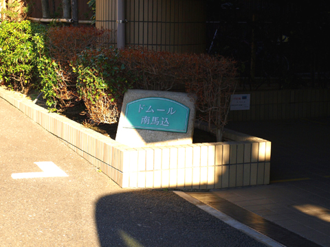 その他共用部　写真1
