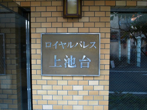 その他共用部　写真1