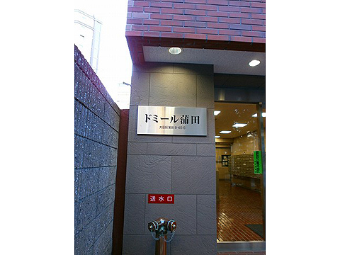 その他共用部　写真1