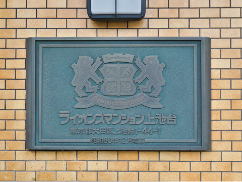 その他共用部　