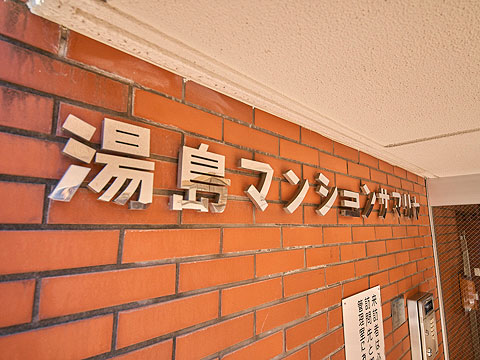 その他共用部　