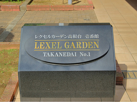 その他共用部　