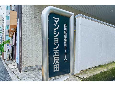 その他共用部 館銘板