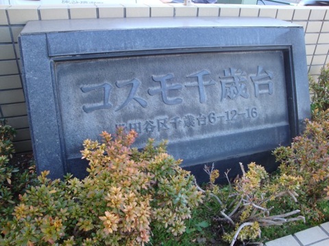 その他共用部　写真1