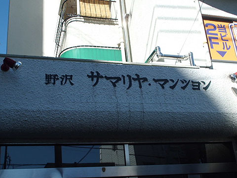 その他共用部　写真1