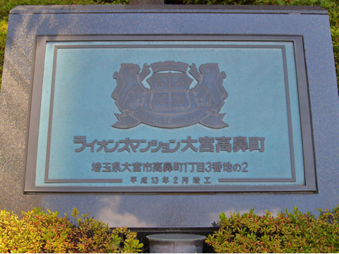 その他共用部　