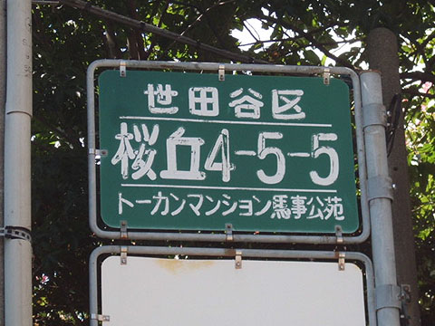 その他共用部　写真1