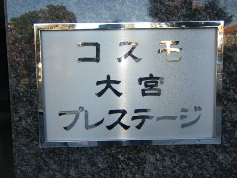 その他共用部　写真1