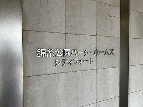その他共用部 IMG_1975