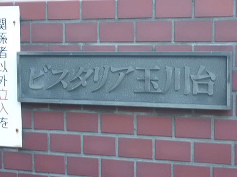 その他共用部　写真1