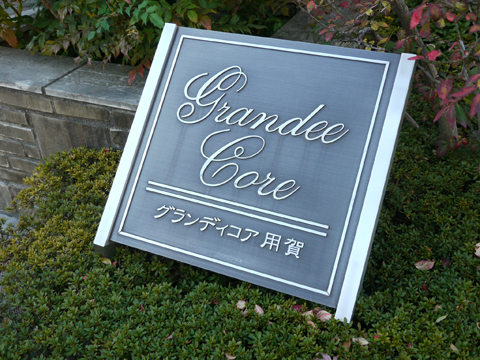 その他共用部　写真１