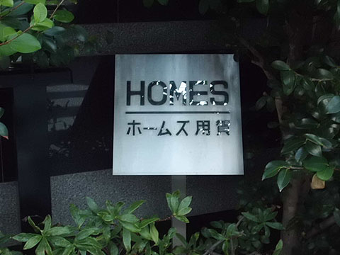 その他共用部　写真1