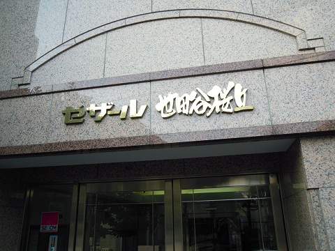 その他共用部　写真1