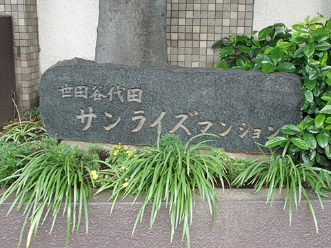 その他共用部　写真1