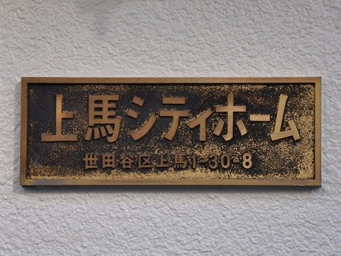 その他共用部　写真1
