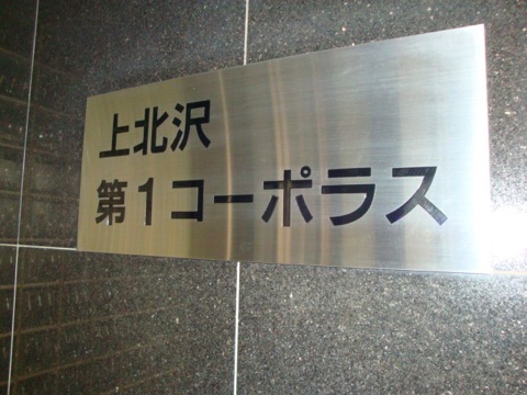 その他共用部　写真1