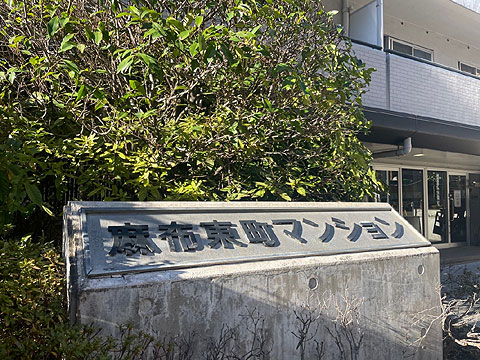 その他共用部　館銘板