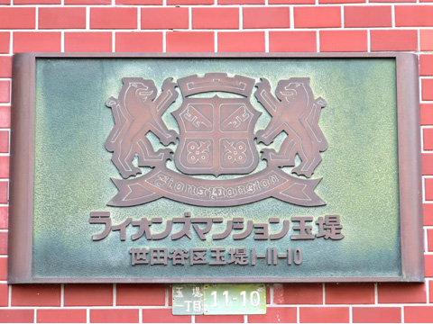 その他共用部　