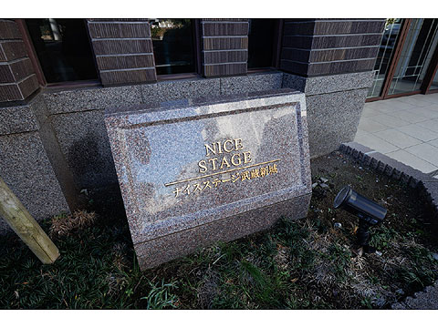 その他共用部 館銘板