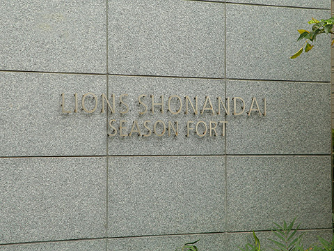 その他共用部　LIONSshonandaiSeasonFor
