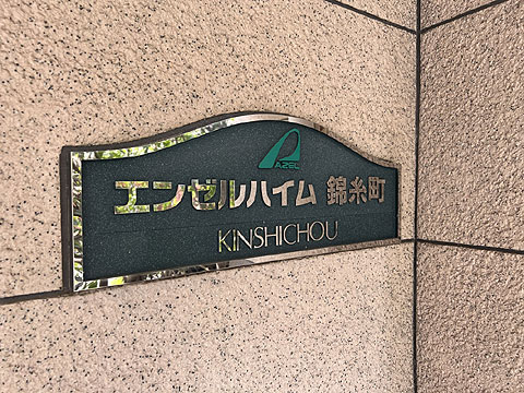 その他共用部　IMG_2282