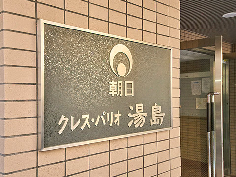 その他共用部　